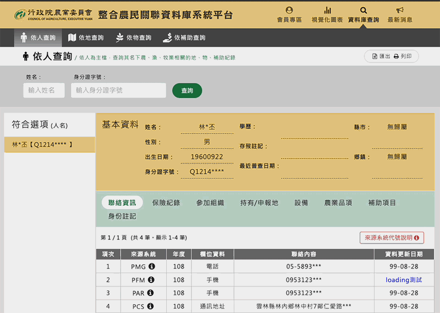 資料庫查詢操作