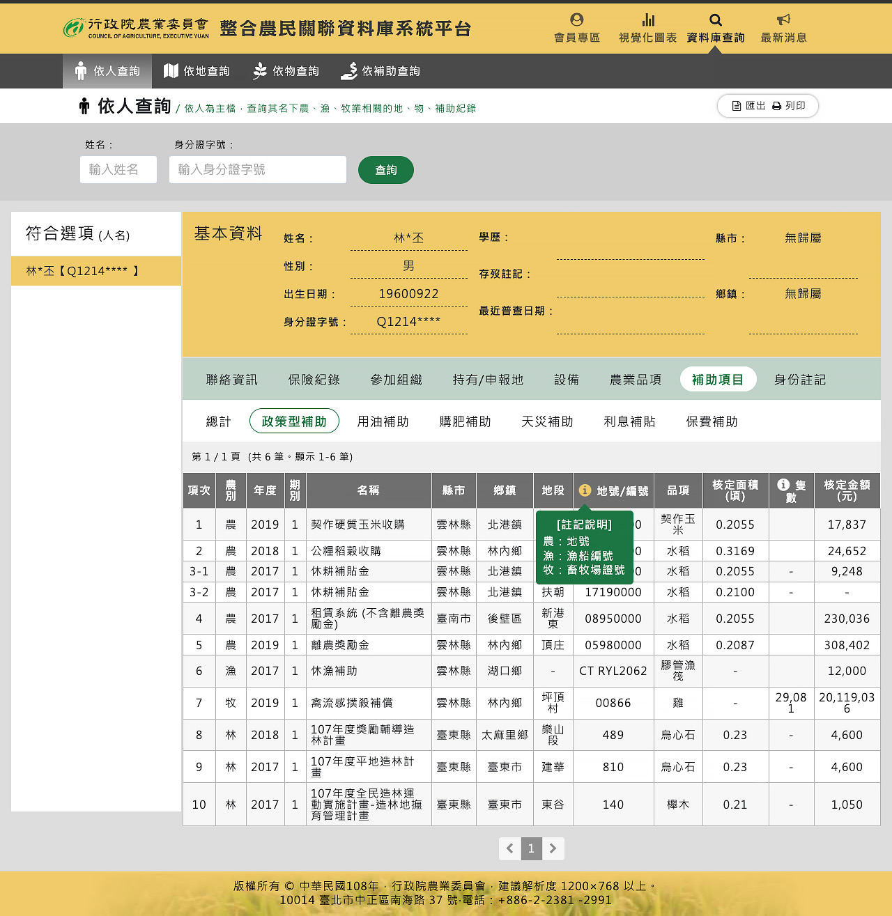 依人查詢
