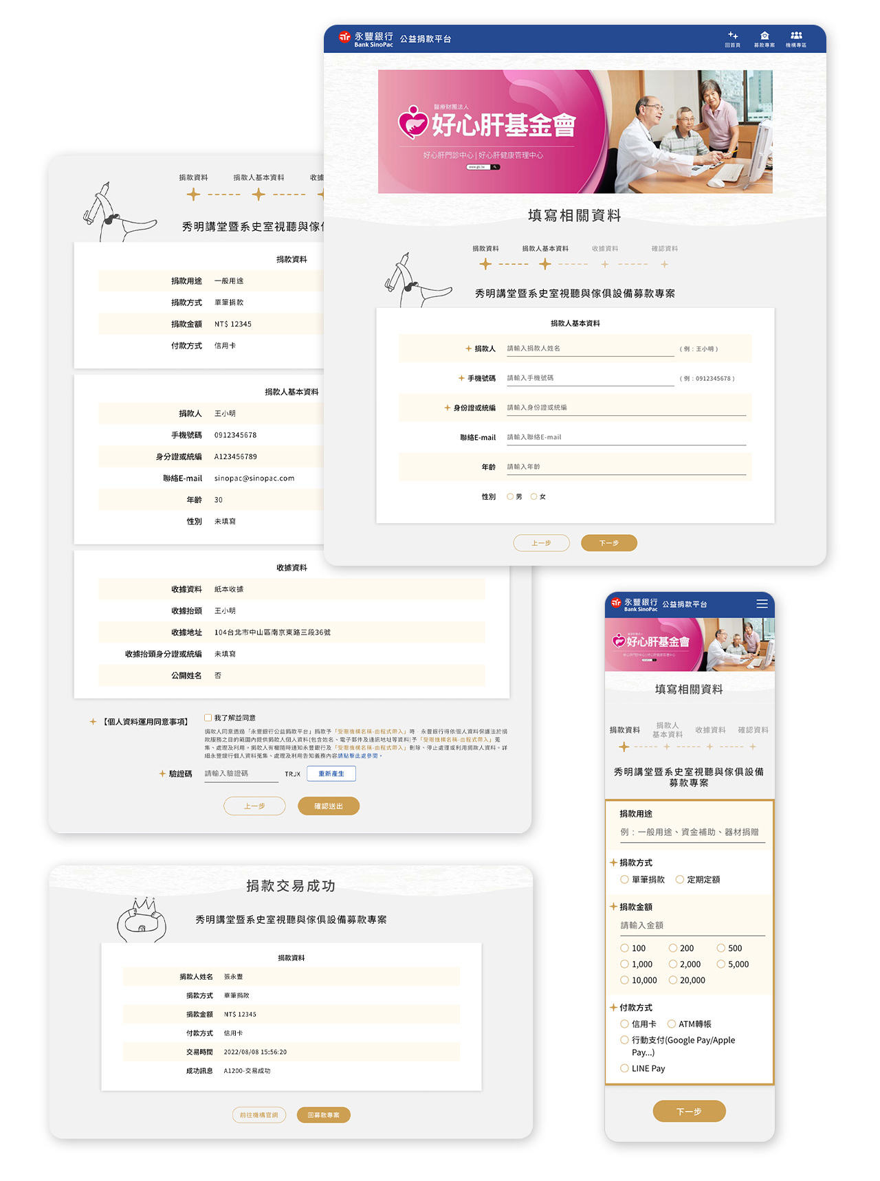 捐款頁